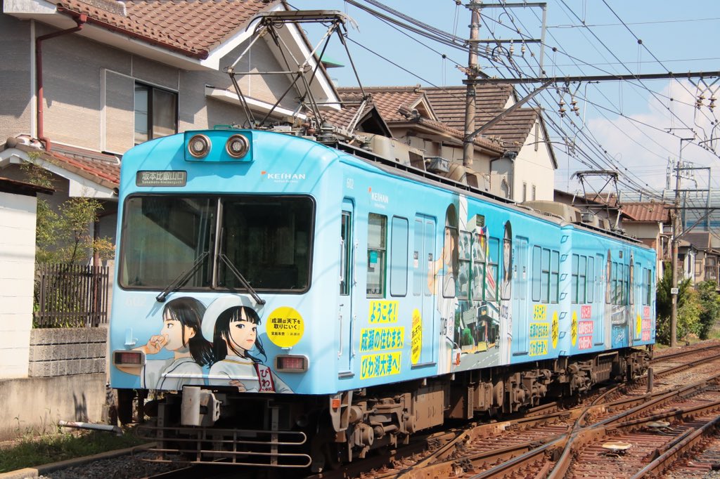 noppo_ple_leon's tweet photo. 成瀬のラッピング電車がもうすぐ終わるんですね。賑やかな雰囲気で良かったです。
#成瀬は信じた道をいく 
#成瀬は天下を取りにいく 
#京阪電車
#石山坂本線 https://t.co/ungzTHFSFh