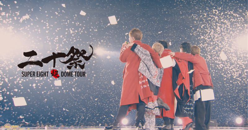 Infinity_rJP's tweet photo. 【✨#YouTubeダブル公開✨】

════════════

🎥「#Eighdays」
from『#超アリーナツアー2024』

📽️ 「#LIFE_GOES_ON」
from『#超DOMETOUR二十祭』

2本のハイライトムービーを
     YouTubeにて同時公開💫

════════════

#SUPER_EIGHT 
#SUPER_EIGHT_20TH 

▼YouTubeはこちら