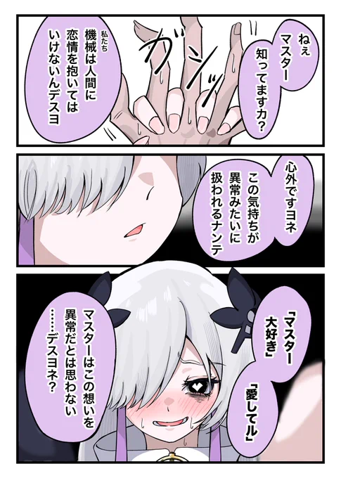 機械は人間を愛してはいけないらしい 