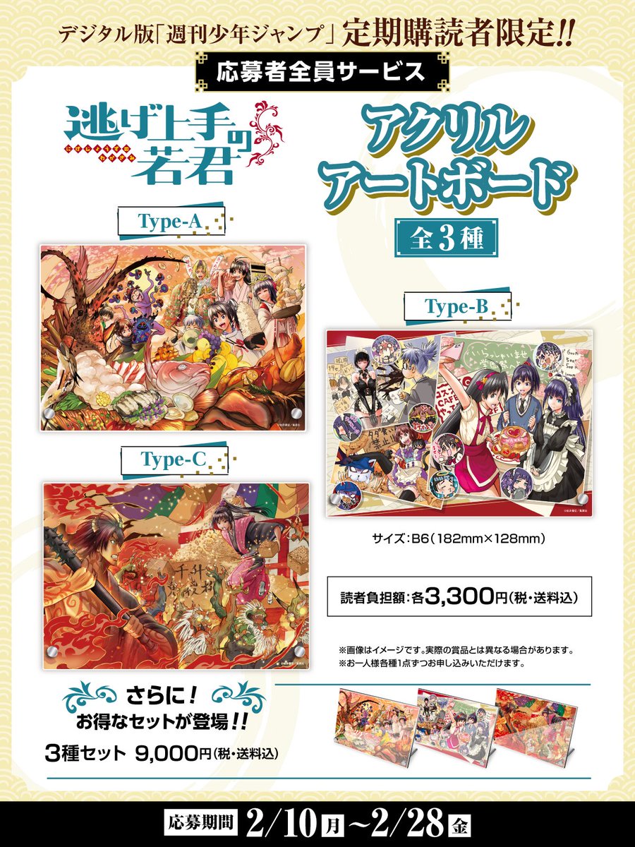 デジタル版 #ジャンプ 定期購読者限定‼️】 「#逃げ上手の若君」の人気