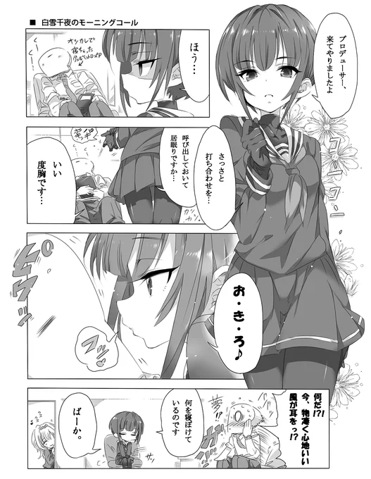 昨日の飛鳥君に続いて、今日は千夜ちゃんの誕生日です✨
千夜ちゃんお誕生日おめでとう～♪🥳🎉🎂
#白雪千夜誕生祭2025
#白雪千夜生誕祭2025
#白雪千夜 #デレマス 