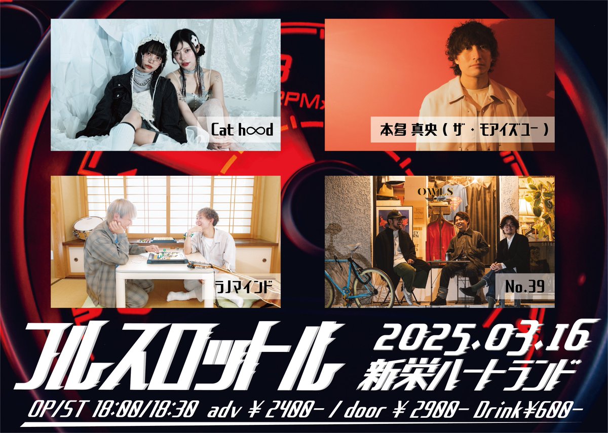 moais_official's tweet photo. 【 ライブ情報解禁 】

2025年3月16日(日)
【名古屋】新栄ハートランド

「 フルスロットル 」

🎫チケットは、HPの"CONTACT"からご予約お願いします！
▶︎ https://t.co/5YBBbGKysv

🎥ライブ配信もあります！
▶︎ https://t.co/L0aL2tWktG
(お目当てアーティストの記入をお忘れなく！) https://t.co/Q67KUSF7cp