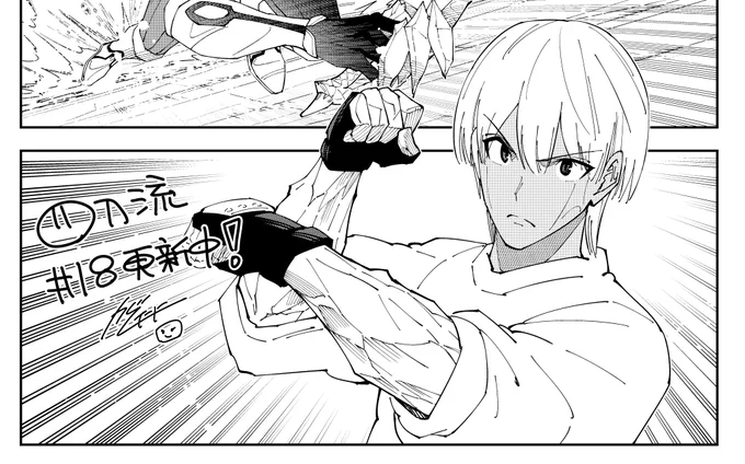 お疲れ様です!!!!!
『四刀流の最強配信者』第18話更新中です!!!⚔⚔
今週は単行本の第2巻も発売されます…!!!
あわせてご覧いただけるとめちゃハッピーです!!!
よろしあしす!!!!! 