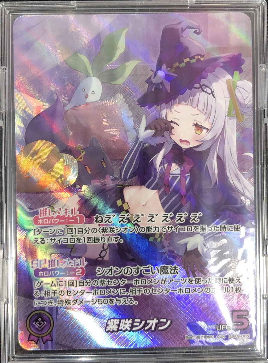 ホロライブカードゲーム最新弾より 紫咲シオン(OUR)(hBP02-005)を