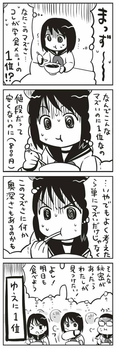 一位の理由 