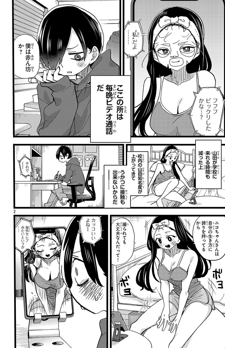 【更新】思春期ラブコメ「僕の心のヤバイやつ」最新話が更新されました。寝落ち通話、してますか…?
続き→ https://t.co/4rINLosxmK #僕ヤバ
■最新11巻が発売されました!
通常版
https://t.co/WcSnKobUHV
特装版
https://t.co/I5VRAVjhMJ
■無料のツイヤバまとめも!
https://t.co/6RXejfJLBr