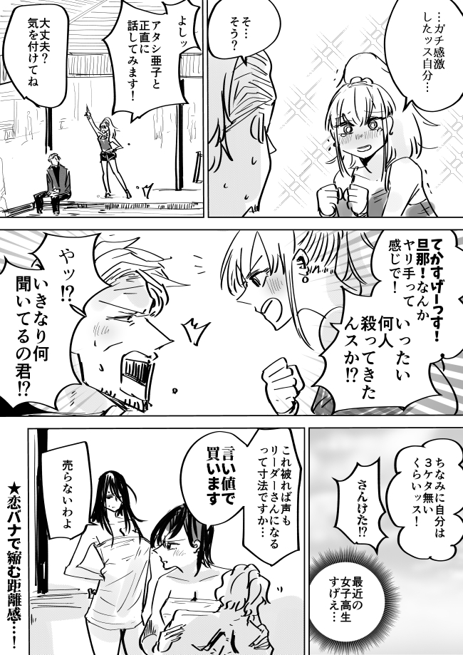 昼はバイトリーダー、夜はスパイのおじさんがJKに疑われる話30 #漫画が読めるハッシュタグ 