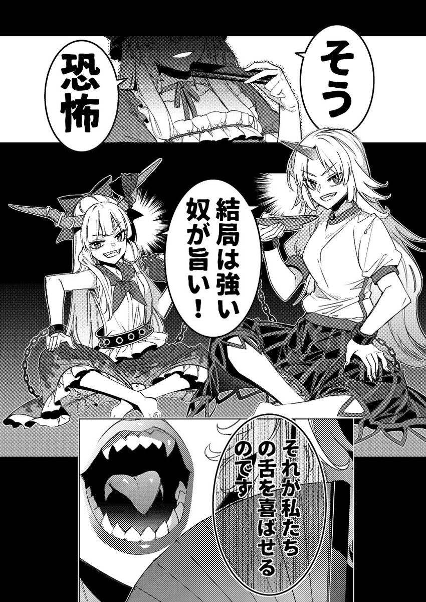2/8(土)の東方合同祭事の新刊『それをたべるなんてとんでもない』のサンプルです!(4/5) 