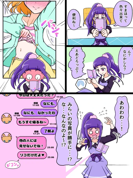 みらリコエアドロ📱 