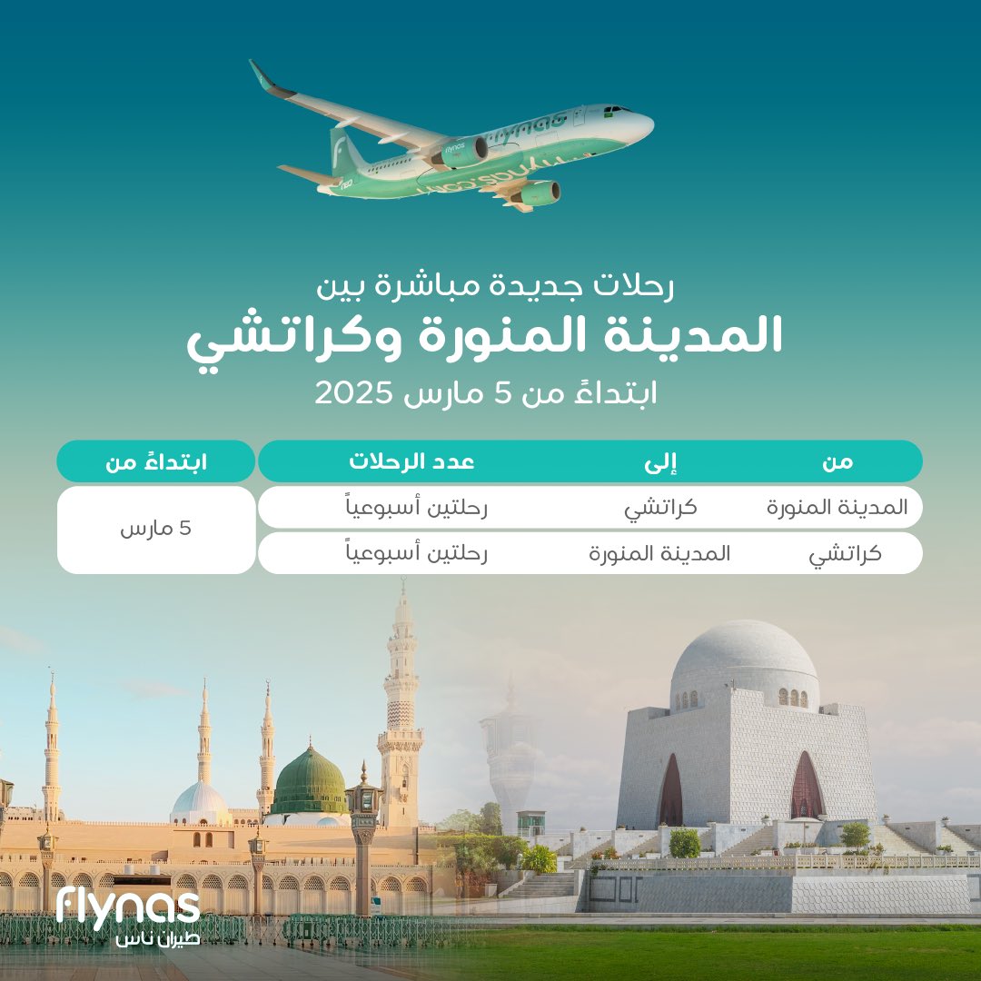 flynas طيران ناس tweet media