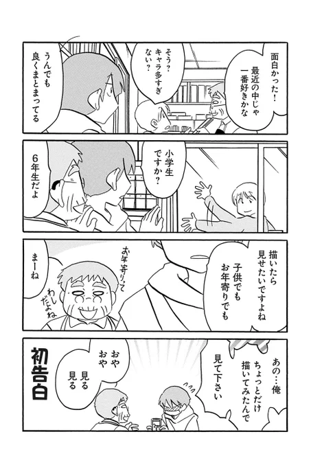 【第11話 描く人々 4】むんこ『夫の遺言が「同人誌描け」だったもので』 https://t.co/v54jJofxNF #ツイ4 