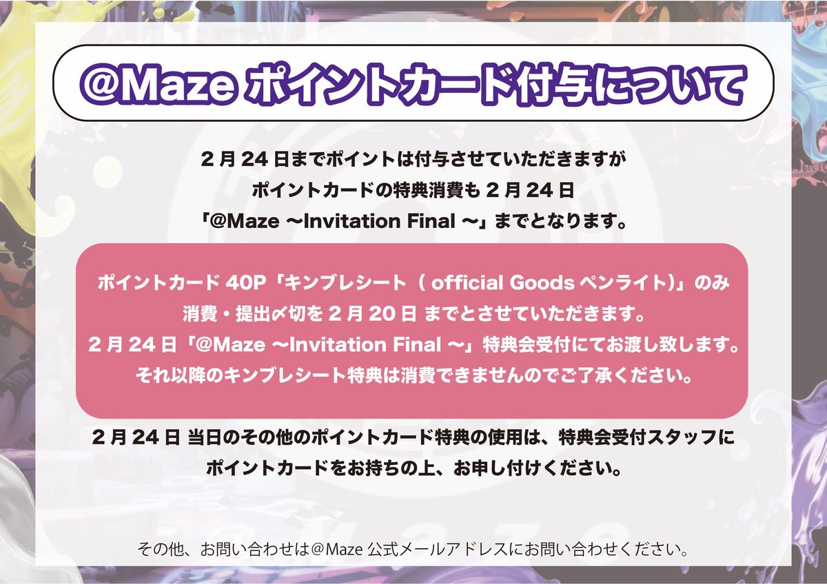 Maze___official's tweet photo. 【🗝@ Maze info ✉️】

━━━━━━━━━━━━━━━━━

  『✉️@ Maze 〜Invitation Final 🗝〜』

━━━━━━━━━━━━━━━━━

🎪2月24日（月）@ Studio Freedom
⏰OPEN 17:00 ／ START 17:30

🎫チケット詳細⬇️ https://t.co/rzb01iuQvf