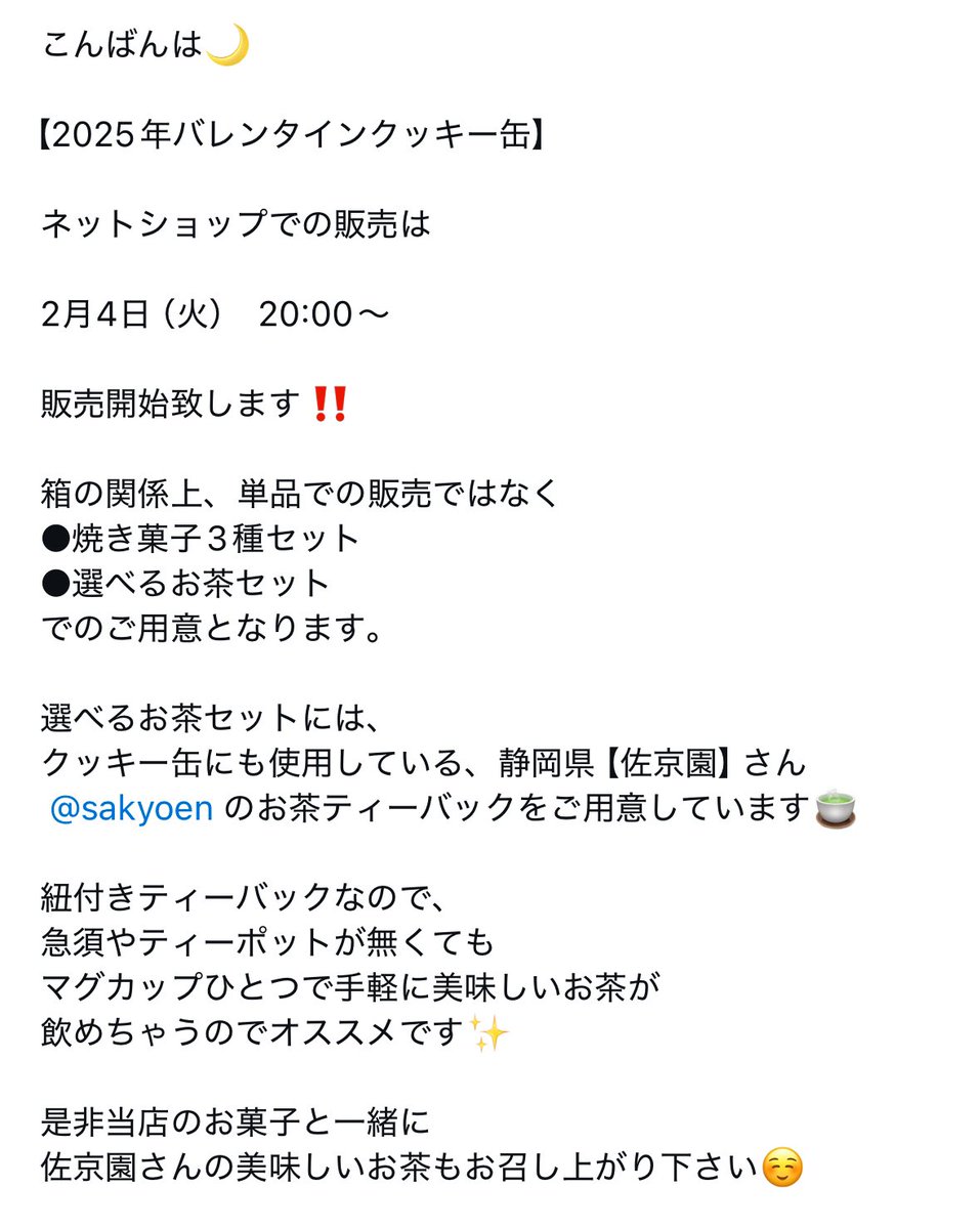 8Memoire's tweet photo. 【バレンタインクッキー缶
　　　　ネットショップ販売開始‼️】

2月4日（火）　　20:00〜

ネットショップでの販売スタートです！

今回は
●焼き菓子３店セット
●選べるお茶セット
の2種類をご用意しておりますので
是非ご利用ください🙏

https://t.co/5ujYuIeCWb https://t.co/lmttL1AZZ5