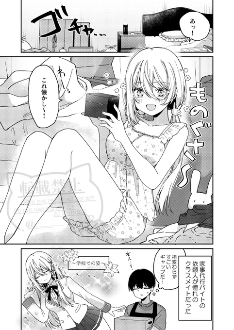汚部屋の女子の部屋でエッ...な漫画を見つけた(1/3)

#漫画が読めるハッシュタグ 