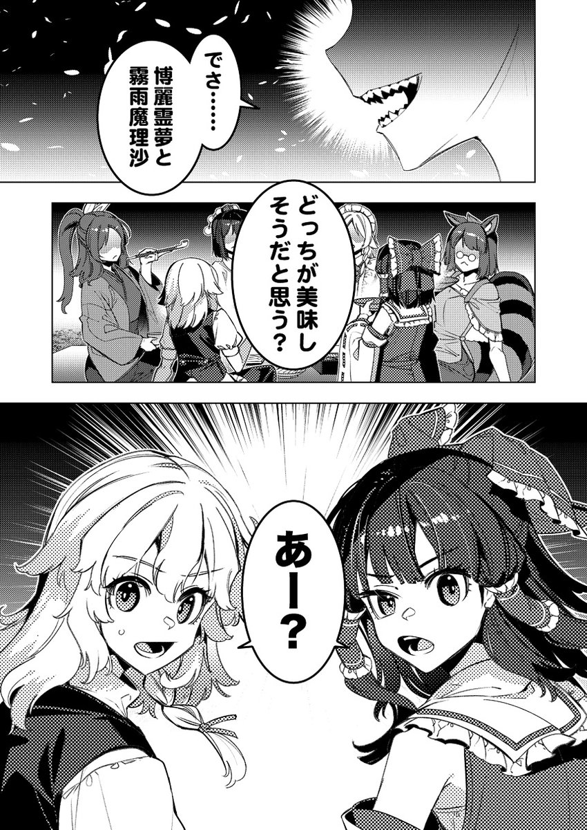 2/8(土)の東方合同祭事の新刊『それをたべるなんてとんでもない』のサンプルです!(2/5) 