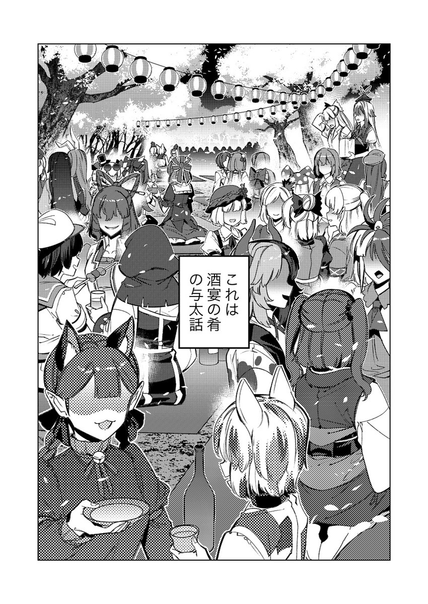 2/8(土)の東方合同祭事の新刊『それをたべるなんてとんでもない』のサンプルです!(2/5) 