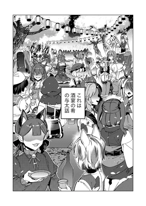 2/8(土)の東方合同祭事の新刊『それをたべるなんてとんでもない』のサンプルです!(2/5) 