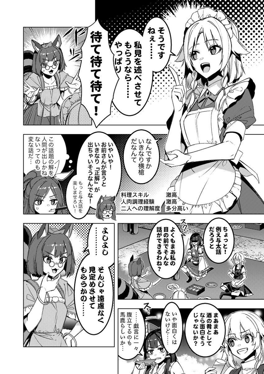 2/8(土)の東方合同祭事の新刊『それをたべるなんてとんでもない』のサンプルです!(2/5) 