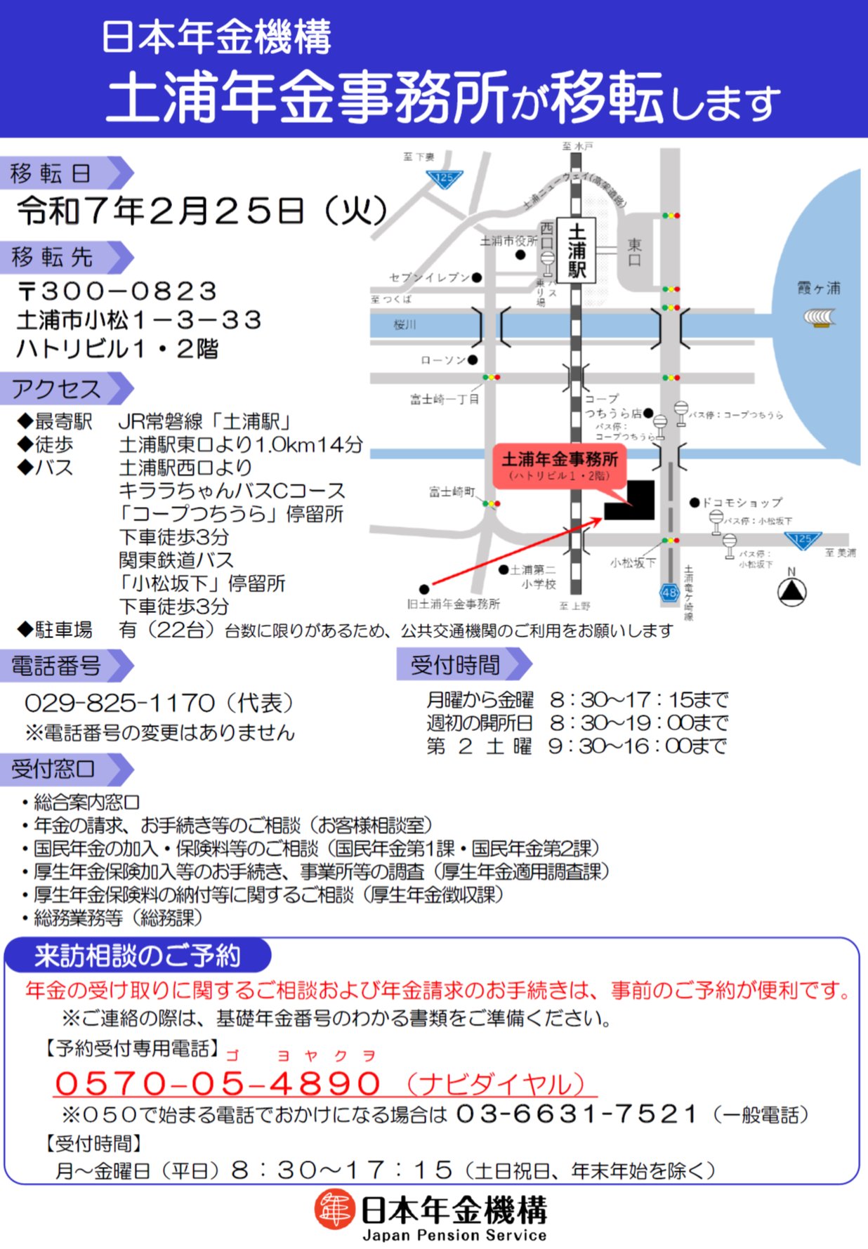 日本年金機構 على X: 