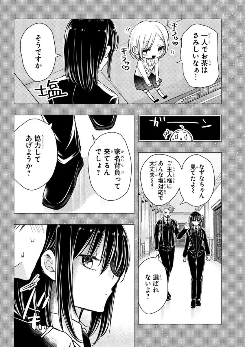 私、あなたがいいわ。2 