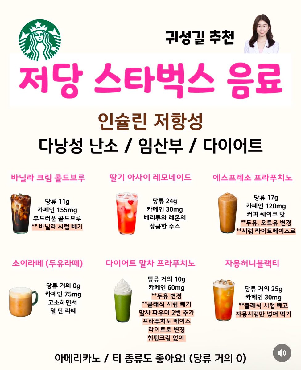 약사님께서 올려주신 스타벅스 저당음료 추천!!
다이어트에는 진짜 액상과당이 안좋아서,,
음료가 너무 땡긴다면 여기서!!⭐️