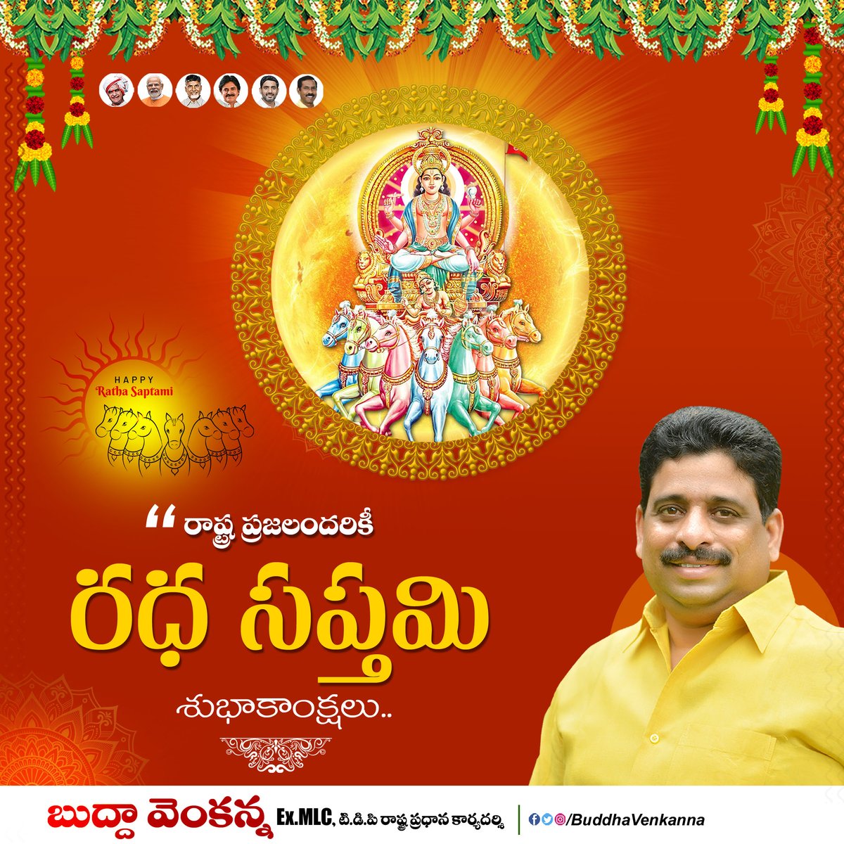 BuddaVenkanna's tweet photo. ప్రజలందరికీ "రథ సప్తమి" శుభాకాంక్షలు...
#RadhaSaptami https://t.co/AJMtmEZqmI