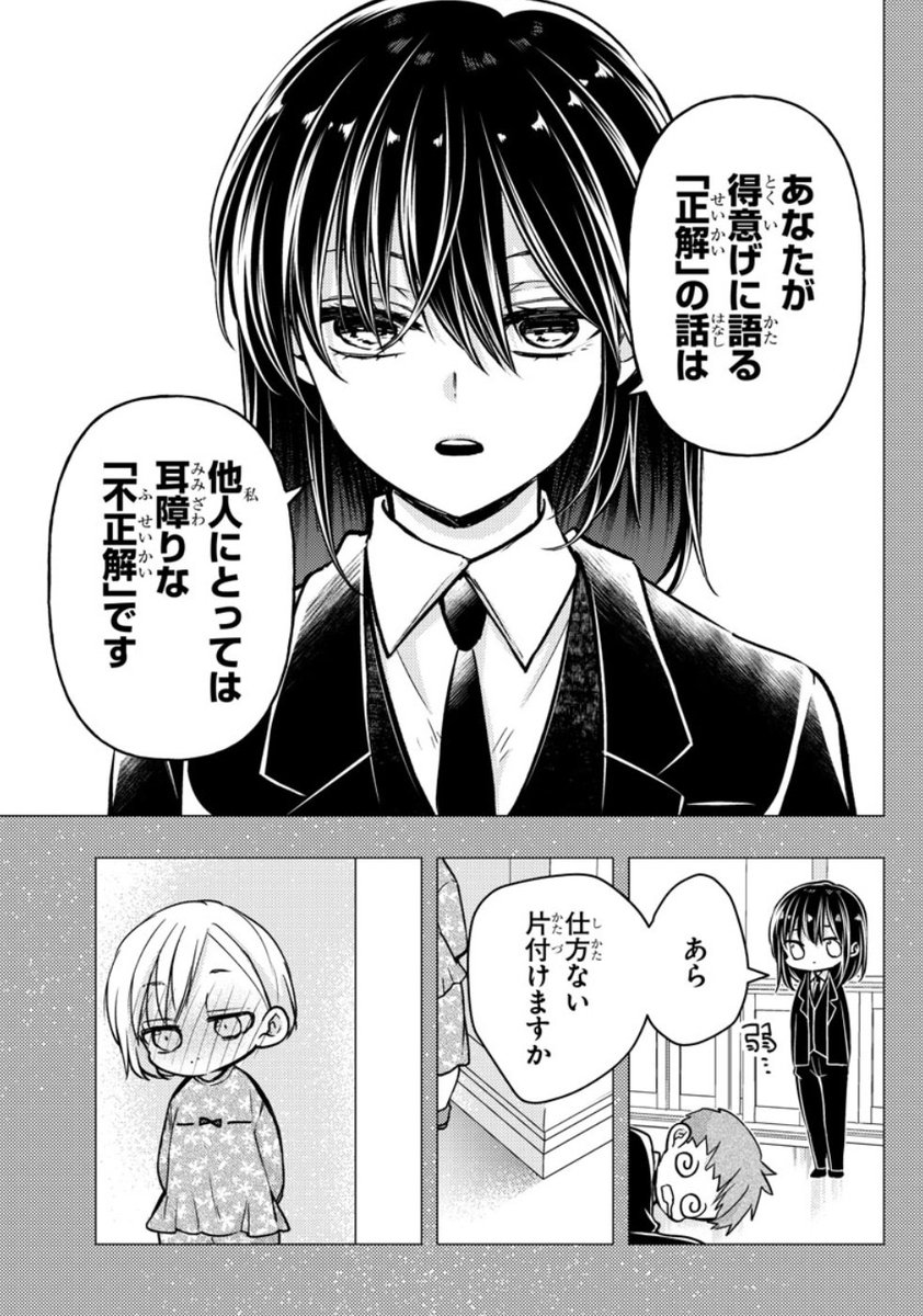 私、あなたがいいわ。3 
