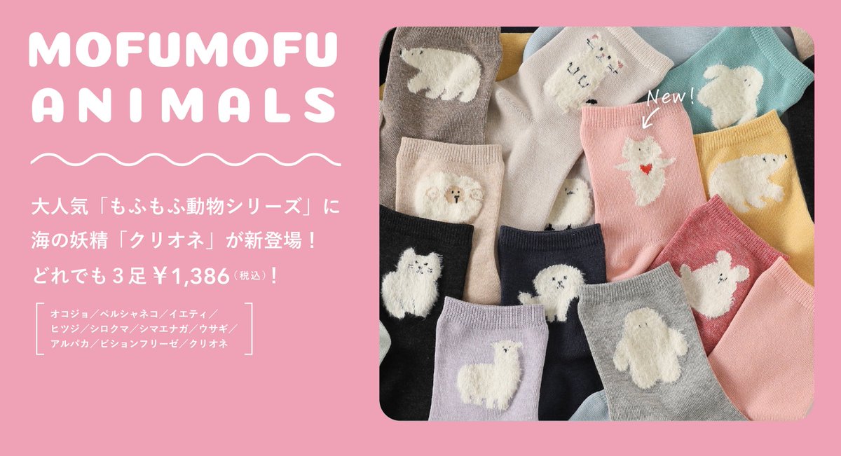 靴下屋プチプライスブランド／マイティソクサー on X