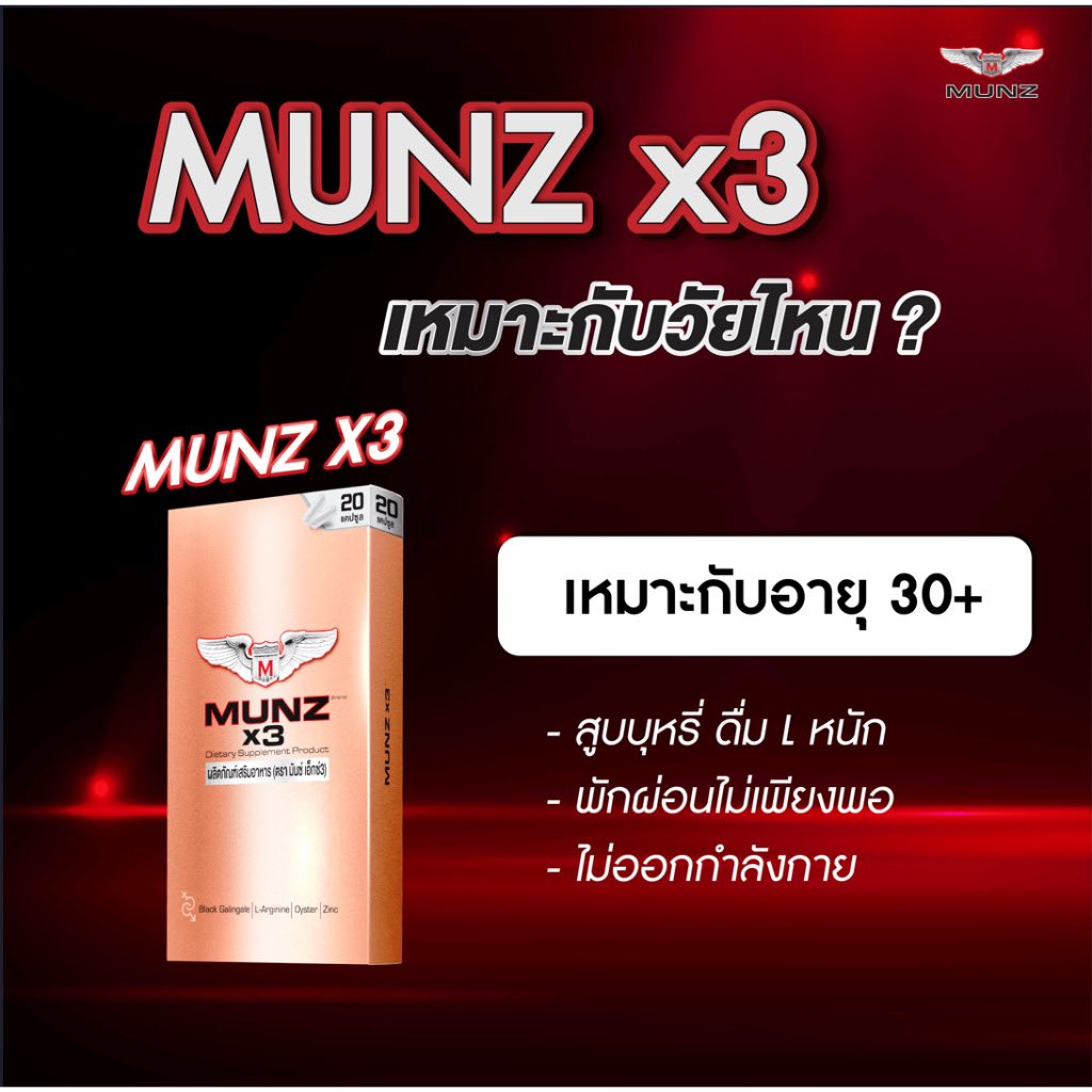 jamooza's tweet photo. “ฟื้นฟูพลังและสมรรถภาพทางเพศด้วย MUNZ X3 💪 เพิ่มความแข็งแกร่งและความมั่นใจในทุกกิจกรรม 
Shopee : https://t.co/WtQkXjv1NJ

#MunzX3 #เพิ่มพลัง #สมรรถภาพทางเพศ #สุขภาพดี” https://t.co/aU0hotFJZb