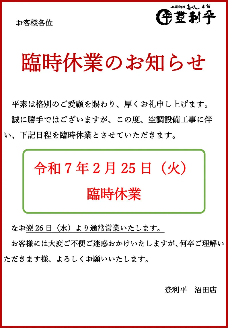 株式会社登利平【公式】 on X: 