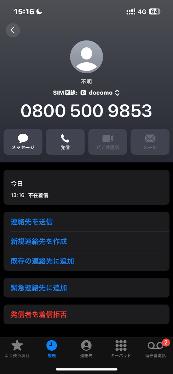 私も履歴ありました。 迷惑電話扱いで鳴りもしないけど😂