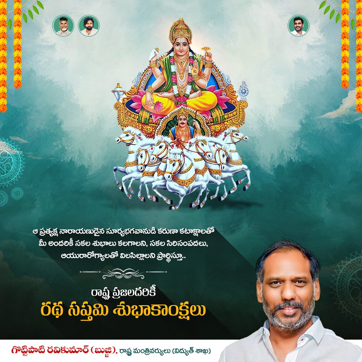 ravi_gottipati's tweet photo. ఆ సూర్య భగవానుడి ఆశీర్వాదంతో రాష్ట్రం దేదీప్యమానంగా వెలిగిపోవాలని, తలపెట్టిన ప్రతి పనిలోనూ విజయం సాధించాలని , ప్రజలందరూ ఆయురారోగ్యాలు, సుఖసంతోషాలతో విలసిల్లాలని ప్రార్థిస్తున్నాను.
#AndhraPradesh #RadhaSaptami https://t.co/rnlA94gid2
