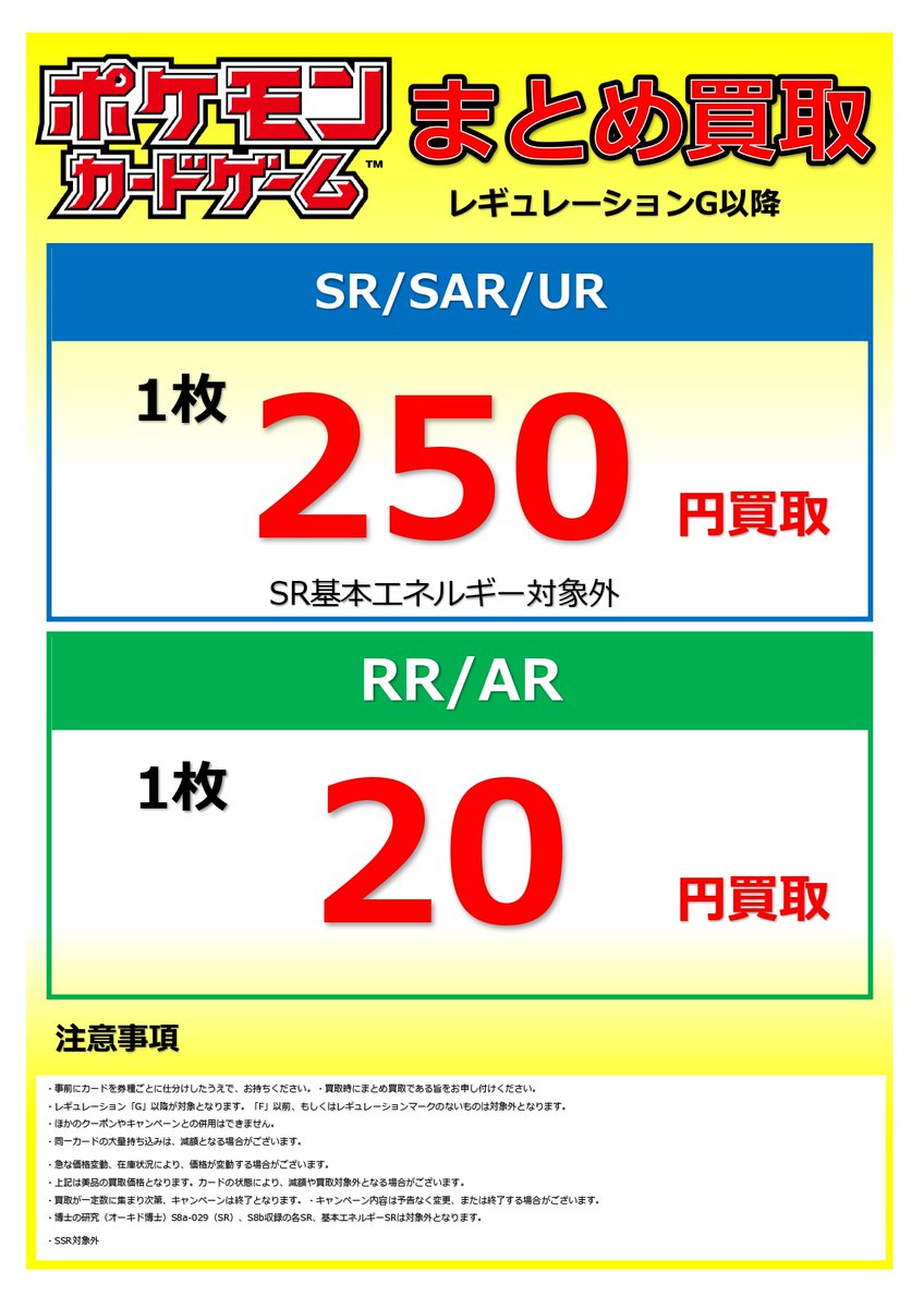 📢ポケカまとめ買取キャンペーン💰✨ ＼ ☑2/4(火)～2/9(日)まで