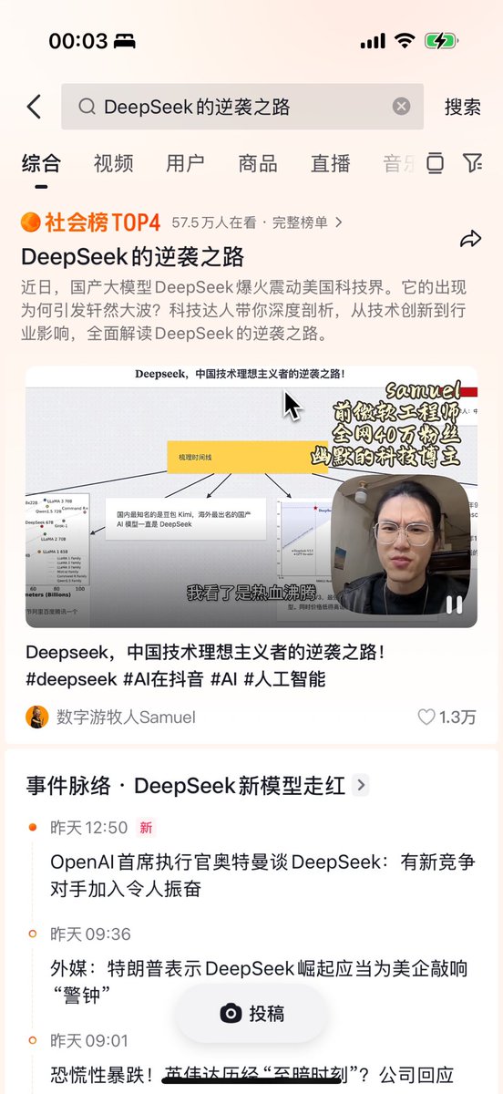 SamuelQZQ's tweet image. 我的视频第一次上B站热搜（top13）和抖音热榜（top44）。热点来的时候，速度比质量重要😂 蹭就完事了。