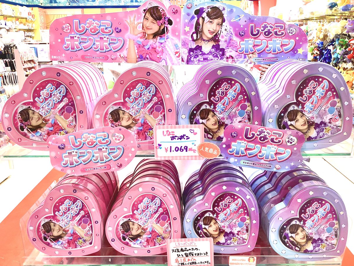 🍭新商品🍭】 しなこボンボンがついに入荷しました！🎉 大人気商品