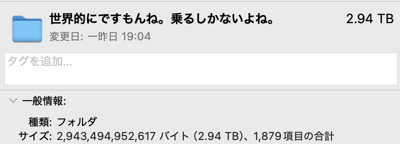 今回の編集、3TBあってヤバい。動画素材1,879本は流石にやりすぎてる