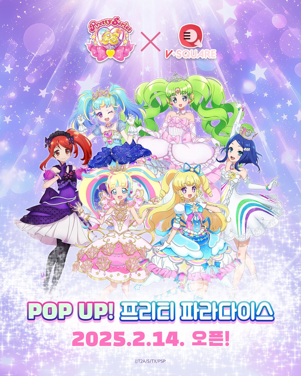 🩵POP UP! 프리티 파라다이스🩵

#프리티시리즈 첫 #팝업스토어 기념❣️
한국 오리지널 신규 일러스트 공개!

⭐서울 #브이스퀘어 / 2025.02.14(금) 오픈⭐

프리티 시리즈 전체
🎀신규 굿즈
🎀다양한 볼거리&amp;이벤트
🎀콜라보 메뉴까지!

자세한 사항은 계속해서 공지됩니다!
많은 기대 부탁드립니다😘