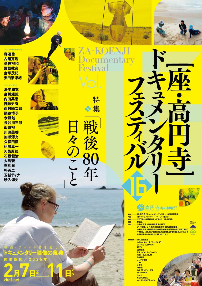 eiga_natalie's tweet photo. 座・高円寺ドキュメンタリーフェスティバル2月7日から開催、“戦後80年”がテーマ（コメントあり）
https://t.co/pF13OJjRFp

#zkdf2025 #座・高円寺ドキュメンタリーフェスティバル https://t.co/giGSxGFv3E