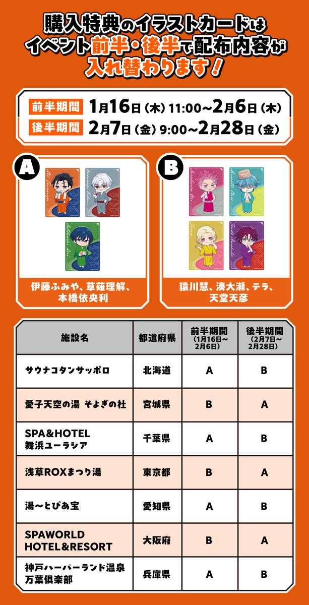 manyo_kobe's tweet photo. 本日2月7日(金)9時〜ノベルティの配布グループが変わります！​

後半の特典も是非ゲットしてください♪​

詳細は▷https://t.co/8HINWMMH4s​

#カリスマの湯めぐり #カリスマ https://t.co/dMeg5Dcymh