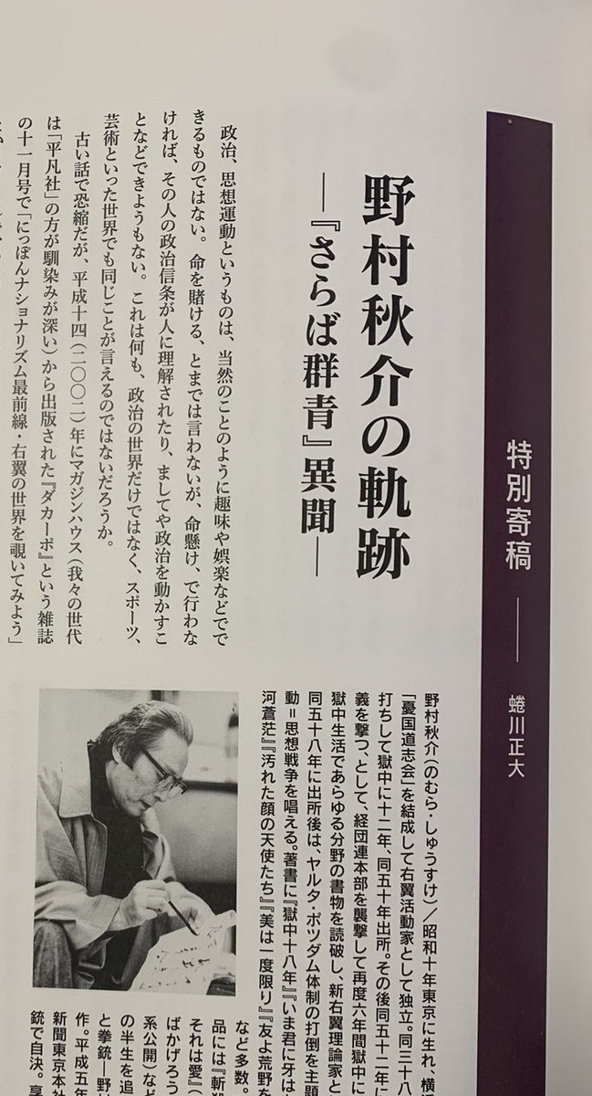 蜷川正大氏（二十一世紀書院代表） （註・野村秋介）先生は、自決