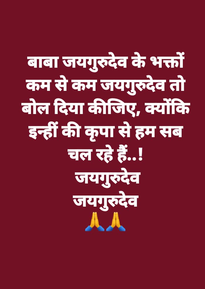 Jaigurudev 
शाकाहार शाकाहार 
#बन्द_करो_अब_मांसाहार