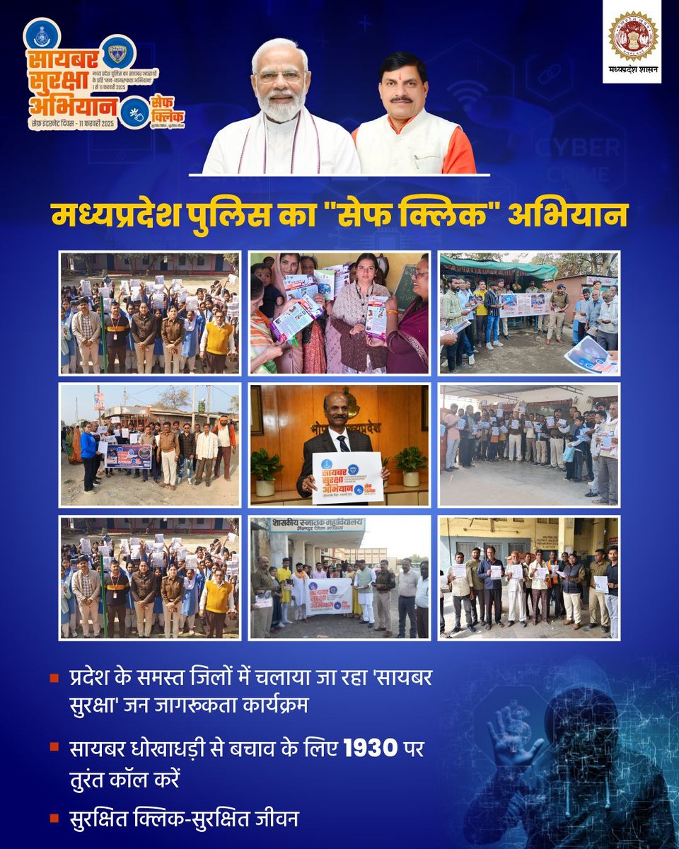 mohdept's tweet image. मध्यप्रदेश पुलिस का "सेफ क्लिक" अभियान

@DrMohanYadav51 @DGP_MP @ips_kmak 
@CP_Bhopal #JansamparkMP #mppolice #CyberAwareness #SafeClick #SafeInternet #MP #Call1930