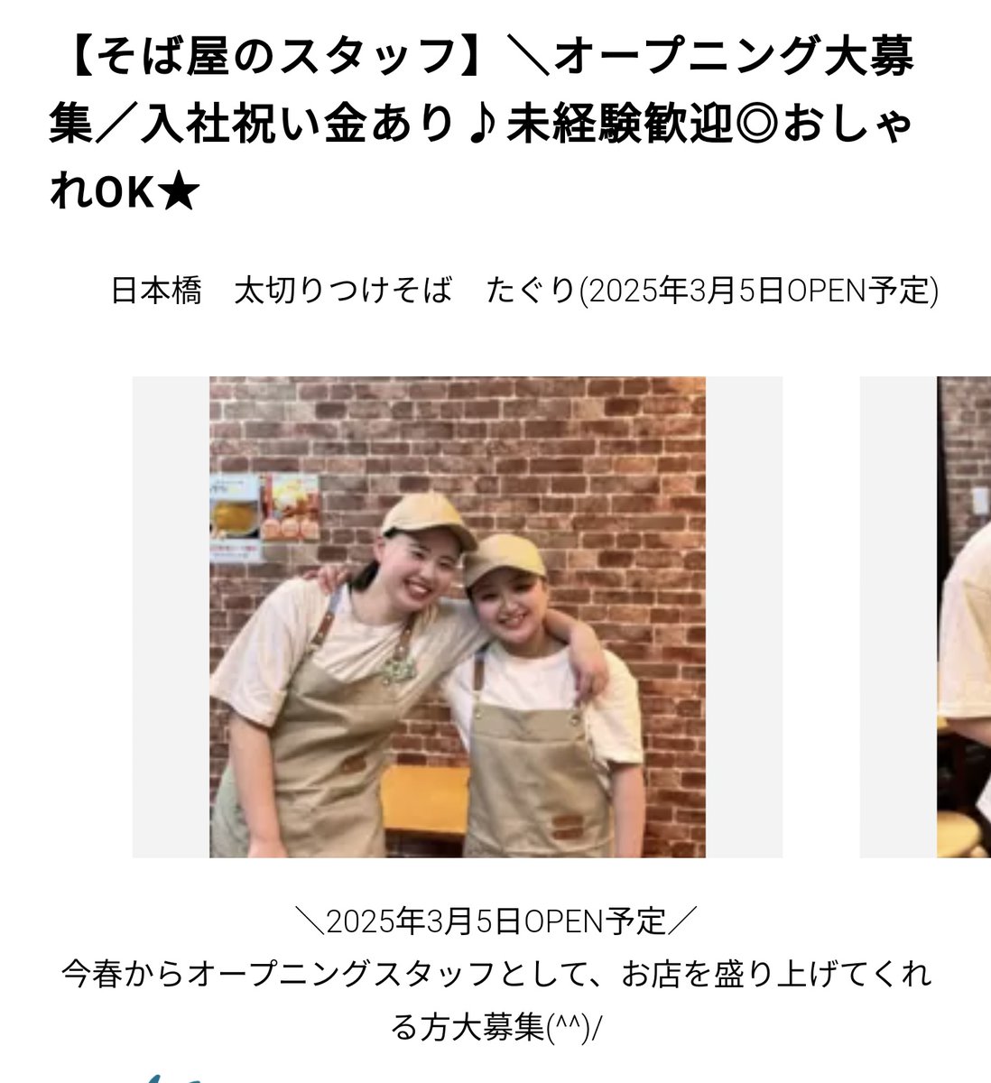 大角豆のお蕎麦屋さんオープンしないなーと思ってたらオープン予定日も