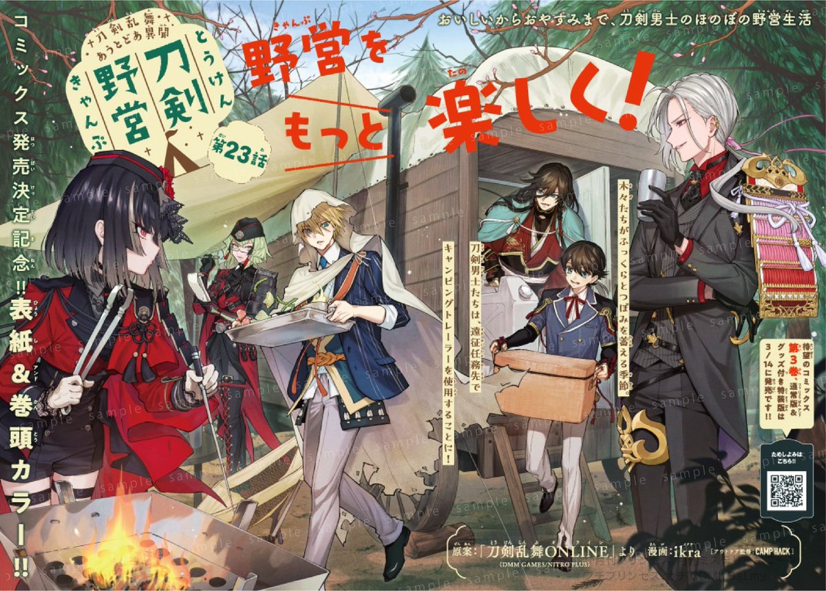 📷お知らせ📷】 明日発売「月刊プリンセス」3月特大号は刀きゃん祭り