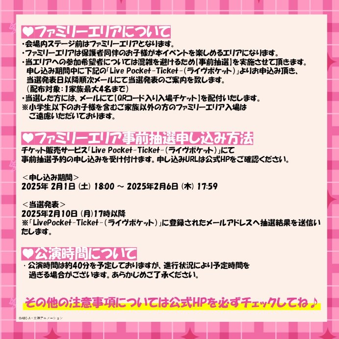 ✨#おひろめデビューライブ 名古屋会場抽選申し込みは明日まで