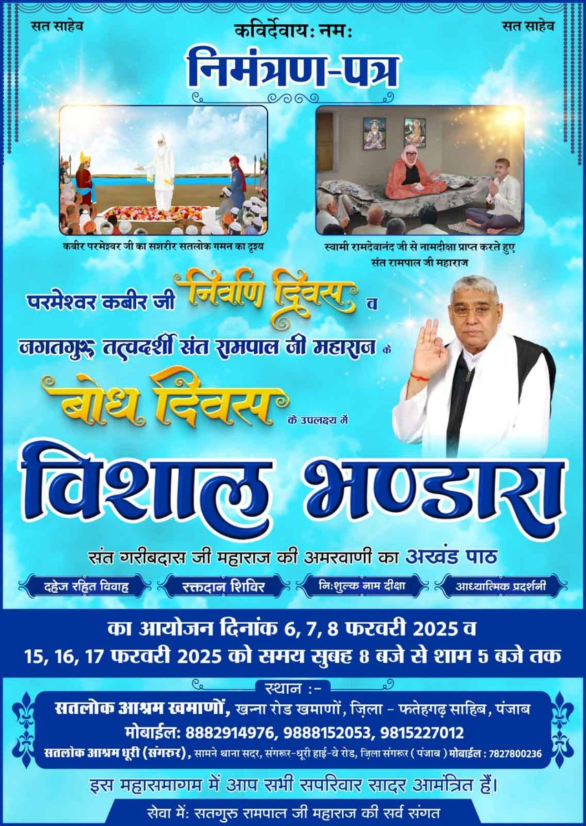 #निमंत्रण_संसारको_सम्मानकेसाथ
परमेश्वर कबीर बंदीछोड़ जी के 507वे निर्वाण दिवस के उपलक्ष्य मे सतगुरु रामपाल जी महाराज के सानिध्य मे 6 से 8 फरवरी 2025 को अमरग्रन्थ साहेब के 3 दिवसीय अखंड पाठ का आयोजन किया जा रहा है। 
आप सभी सहपरिवार सादर आमंत्रित हैं।

4Days Left For Nirvan Diwas