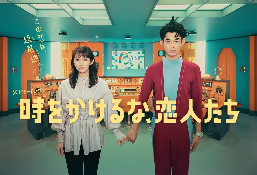 요즘 볼 거 없는 친구들아 "시간을 달리지마 연인들" 볼래? 이거 진짜 넘 넘 사랑스러운 드라마임 회당 30분이라서 고구마답답이구간 없고 타임슬립...