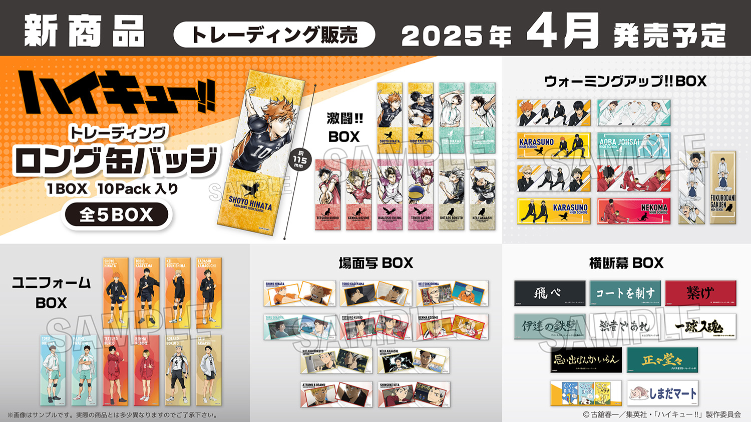ハイキュー!! グッズ&情報 on X: 