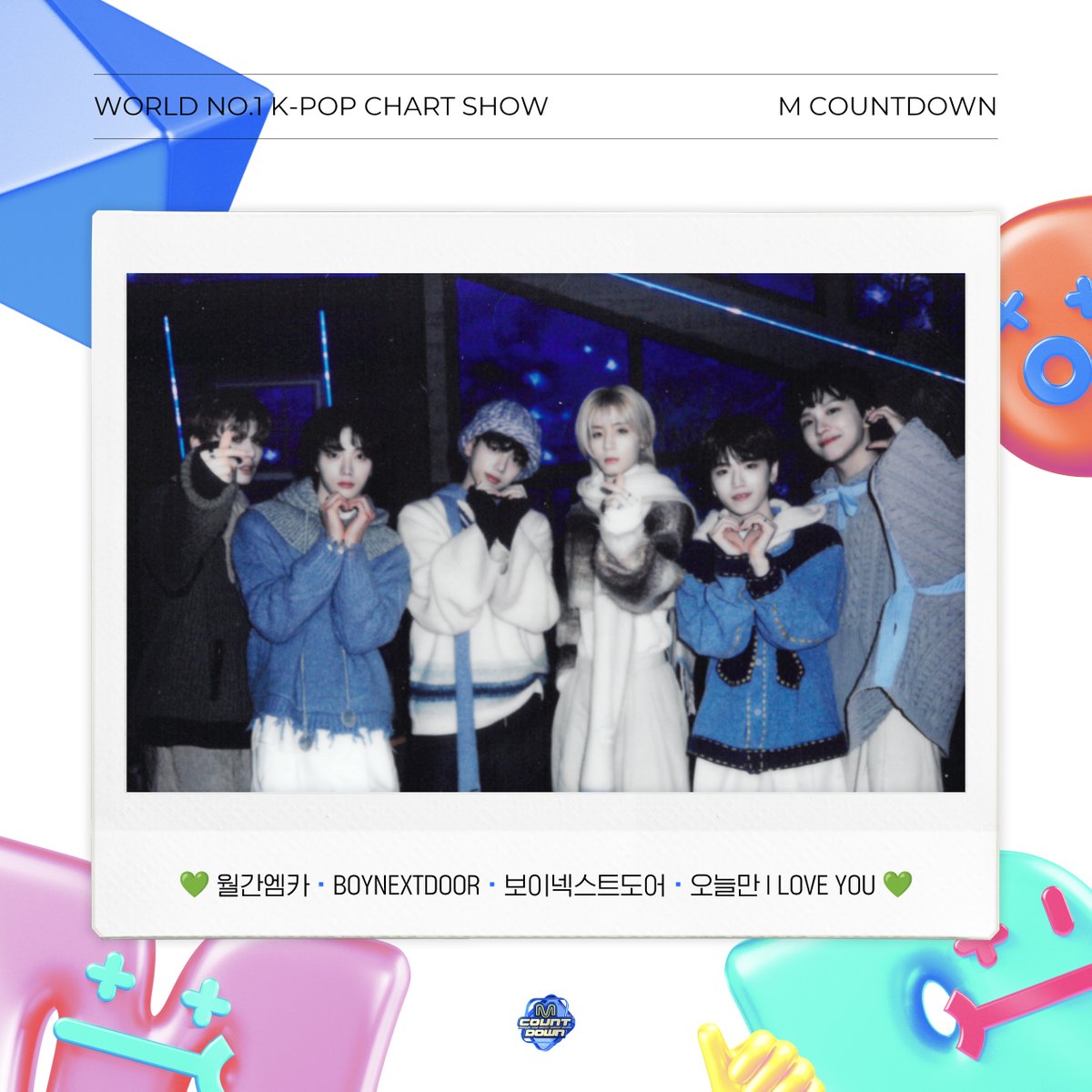 🗓️ 월간 엠카 1월호

M COUNTDOWN with BOYNEXTDOOR
2월호도 기대해 주세요(๑•᎑<๑)ｰ☆

#월간엠카 #월간엠카_1월호 
#BOYNEXTDOOR #보이넥스트도어 #오늘만_I_LOVE_YOU