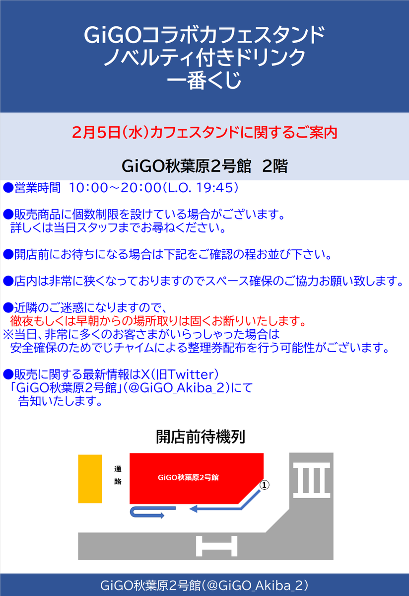 GiGOコラボカフェスタンド】 2月5日よりエマ・ヴェルデちゃんの